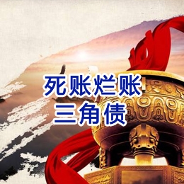 东兴要债公司